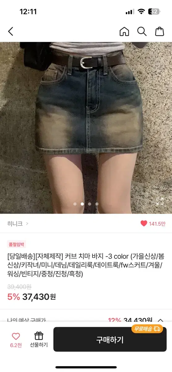 에이블리 히니크 커브 치마 바지 L